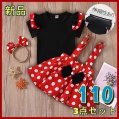 【110】 ミニー セットアップ コーデ 半袖 3点セット コスプレ 衣装 子供