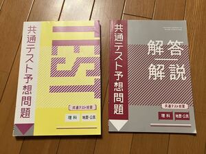 進研ゼミ★高校講座★共通テスト予想問題★理科★地理★公民★大学受験