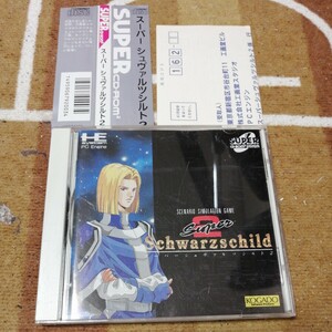 動作確認済 PCエンジン スーパー CD ロムロム CD-ROM2 スーパーシュヴァルツシルト2 帯 ケース 説明書 はがき あり