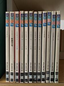 SF専門誌　奇想天外　　1977年1月号～1977年12月号　12冊　　　発行：奇想天外社