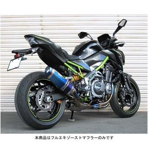 BEET NASSERT Evolution Type2 3D フルエキゾーストマフラー[ブルーチタンサイレンサー] Z900(