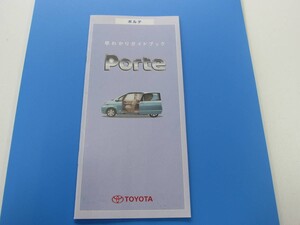 消費税不要♪ トヨタ Ｐｏｒｔｅ 早わかりガイドブック ス ー ８０