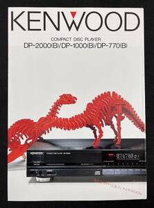 カタログ KENWOOD DP-2000/1000/770 CDプレイヤー 昭和60 年ケンウッド