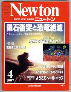 【b0341】97.4 ニュートンNewton／隕石衝突と恐竜絶滅、検証 電磁波と健康被害、ようこそへール・ボップ、危険な感染症はこれだ！...　