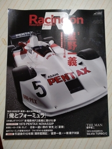 送無料 レーシングオン Racing On 468 星野一義 がむしゃらフォーミュラ編 三栄書房 F2 F3000 フォーミュラニッポン