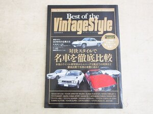 雑誌★Best of the VintageStyle平成30年2月発行★日産トヨタMAZDAホンダ.スカイラインRX-7トレノ2000GTセリカ旧車★中古品T-000133