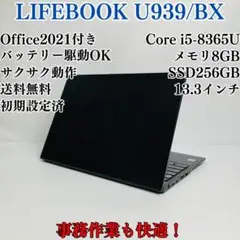 バッテリー良好☆富士通U939 高性能8世代/SSD256GB/薄型軽量b445