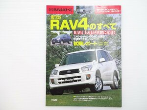 E3L 新型RAV4のすべて/RAV4J3ドアワイドスポーツ RAV4J3ドアX RAV4L3ドアエアロスポーツ パジェロio5ドアZR-S RAV45ドアX 65