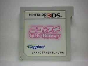 3DS　ニコ☆プチ　ガールズランウェイ　(ソフトのみ)