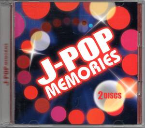 【中古CD】J-POP MEMORIES/2枚組/飯島真理 清水宏次朗 梶原ユキコ 中森明菜 刀根麻理子 城之内ミサ 坂本美雨 世良公則 村田和人 浅香唯他