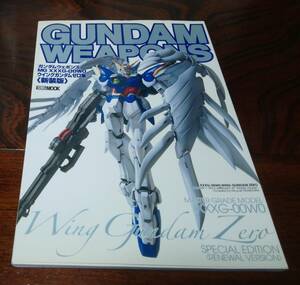 機動戦士ガンダムW Endless Waltz ガンダムウェポンズ ウイングガンダム ゼロ編 / 　※新装版 / ホビージャパン / GUNDAM WEAPONS