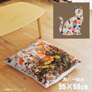 座布団 座布団カバー 約55×59cm カバーのみ 単品 北欧 洗える おしゃれ ファスナー付 転写プリント CSC-B056 モザイクキャットブラウン