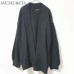 MUMU&Co. ロングカーディガン　羽織り　ケーブル編み　ボリューム　L