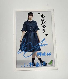 送料85円～ 欅坂46 小林由依 フォトカード1枚　ローソンスピードくじ けやき坂 櫻坂46 即決