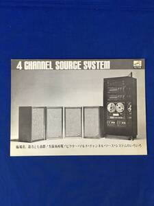 H1265c●【カタログ】 VICTOR ビクター 4チャンネルソースシステム LCU-5 MTR-10M 1970年代 リーフレット/昭和レトロ