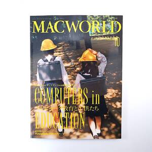 MACWORLD 1992年10月号◎コンピュータ教育と子供たち/アップルは世界を変えるのか 大河内勝司 電子出版の近未来 マックワールド