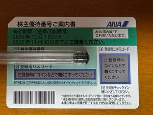 ANA株主優待券１枚　全日空 番号通知　2025年11月30日まで