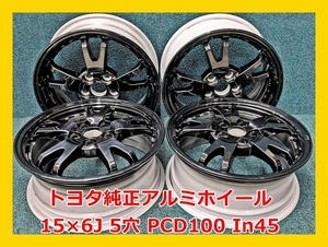 ★15インチ トヨタ 純正 中古 アルミホイール 4本 5穴 PCD100 IN45★