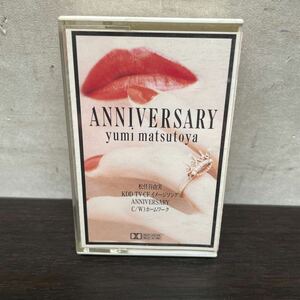 中古　シングルカセットテープ　松任谷由実/ ANNIVERSARY 希少品