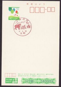 jc0501 小型印 ふみの日 大町 昭和62年5月23日
