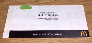 送料無料　即決　日本マクドナルド　株主優待　２冊