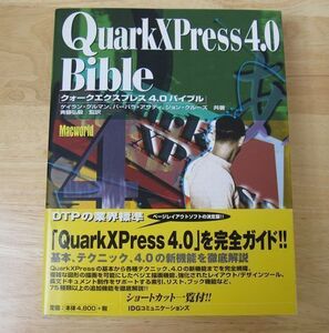 クォークエクスプレス4.0バイブル