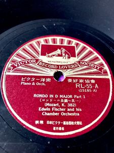 中古SP)「ロンド　ニ長調　其一/其ニ　Mozart K.382」Eフィッシャーとチャンバーオーケストラ［清掃試聴済］