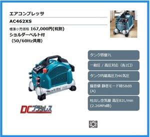 マキタ エアコンプレッサ AC462XS (青) [一般圧/高圧両用]【コンパクト&低振動】■安心のマキタ純正/新品/未使用■