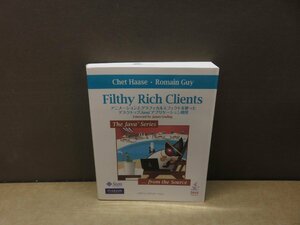 【書籍】『Filthy Rich Clients : アニメーションとグラフィカルエフェクトを使ったデスクトップJavaアプリケーション開発』