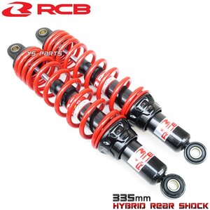 新品レーシングボーイ(RCB)ハイブリッドリアサス/リヤサス赤335mm[無段階プリロード調整]スーパーカブ50/スーパーカブ90/リトルカブ