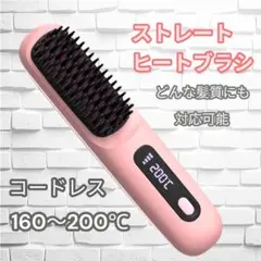 ヒートブラシ コードレス ブラシ型ヘアアイロン 5000mAh ミニ USB充電