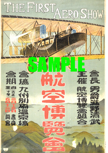 ■1558 大正10年(1922)のレトロ広告 航空博覧会 別府温泉 大分県