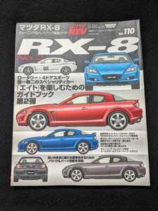 マツダ　RX-8 チューニング&ドレスアップ徹底ガイド　メカニズム　ロータリー　デモカー　エアロ　エンジン　パーツカタログ　即決