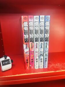 低俗霊狩り [完全版] コミック 全5巻/完結/全巻セット/全初版/マンガ/まんが/漫画/奥瀬サキ