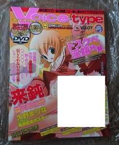 Voice-type ボイスタイプ 2004年9月号 Vol.7 付録DVD付 G-Type増刊