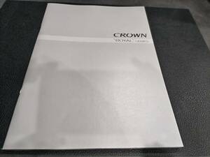 トヨタ クラウン ロイヤル CROWN ROYAL GRS180 181 182 183 カタログ OPT付き 05年10月
