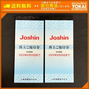 FR0y [送料無料] 上新電機株式会社 Joshin 株主ご優待券 60枚綴り× 2冊 200円×120枚 (24,000円分) 2025年6月30日まで