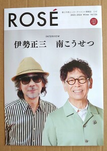 激レア超貴重！◆伊勢正三・南こうせつ◆富士市限定非売品冊子◆「ROSE」◆表紙&インタビュー◆「ロゼフォークプラザ」情報満載◆かぐや姫