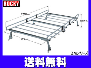 NV100クリッパー クリッパー 標準ルーフ U71V U72V系 ロッキー キャリア 6本脚 高耐食溶融めっき メッキ ZM-333ML 法人のみ配送 送料無料