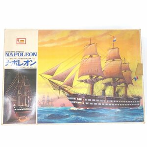 1円スタート IMAI イマイ ナポレオン スクリュウ推進装置付帆装軍艦 1850年 1/150スケール プラモデル おもちゃ NAPOLEON 未組立
