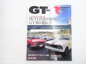 X3L GT-RMagazine/スカイラインGT-R SKYLINEの血統！GT-Rの遺伝子 BNR用ステアリング＆マフラー披露 BCNR33復活 611