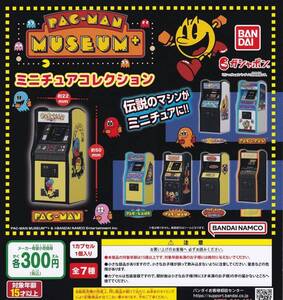 ★全7種コンプセット パックマン ミュージアム+ ミニチュアコレクション PAC-MAN NAMCO ナムコ ガチャ ガチャポン バンダイ 新品 未開封