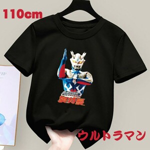 ウルトラマン( 海外)　半袖　Tシャツ　110　黒