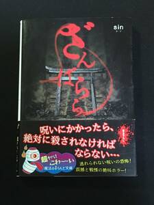 ●sin『ざんばらら』魔法のiらんど文庫