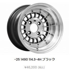 フォーカスレーシングスポーク ブラック 14インチ -25 9J 114.3-4H ハブ75パイ 2本ＳＥＴ ホイール ハコスカ ケンメリ ハチロク S30Z GX