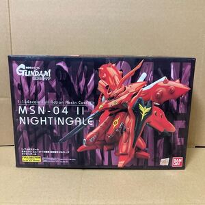 B-CLUB 1/144スケール MSN-04 Ⅱ ナイチンゲール　レジンキャストキット未組み立て品