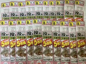 ★　未使用 大容量 投げ釣り 仕掛け 8号 3本針 2セット 20枚セット　万能仕掛　流線ケン ★