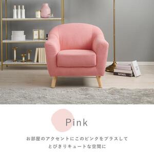 1円～アウトレット【展示品・新品】★姫系１Pソファ（ファブリック）エメル【ピンク】