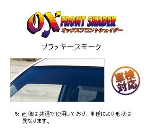 OXバイザー フロントシェイダー(ブラッキースモーク) マーチ AK12/YK12/BNK12 後期