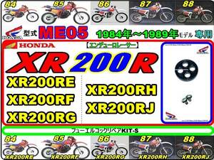 XR200R　型式ME05　1984年～1989年モデル【フュ-エルコックリペアKIT-S】-【新品】-【1set】燃料コック修理